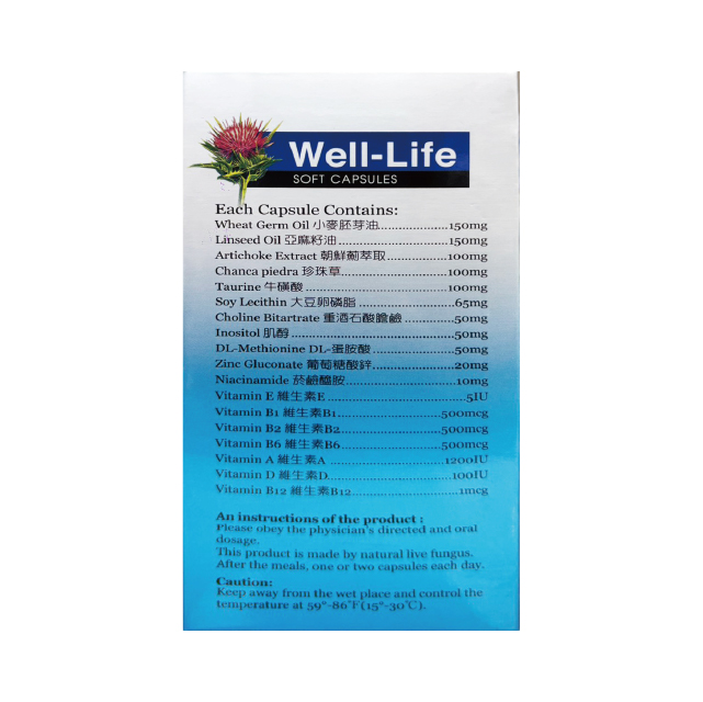 【多件優惠】Well-liver 保富寧 90粒/盒,護肝,大餐,大豆卵磷脂.應酬,重酒石酸膽鹼,珍珠草