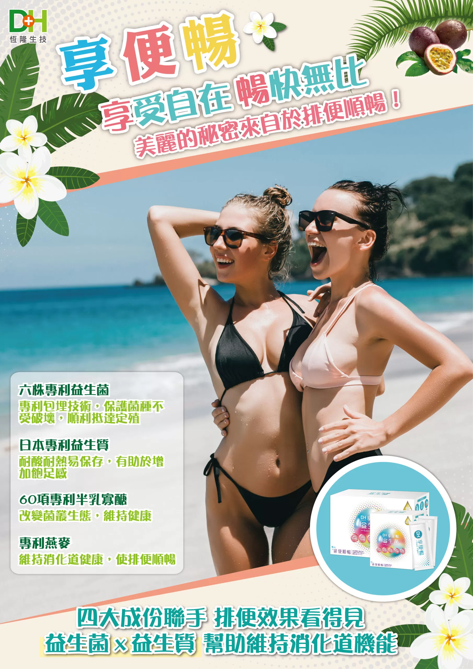 【多件優惠】DH 享便暢益生菌 30包