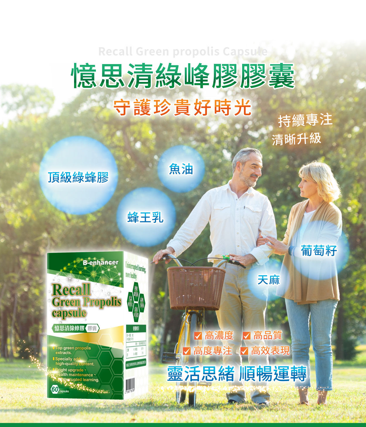 【多件優惠】憶思清綠蜂膠 膠囊 60粒