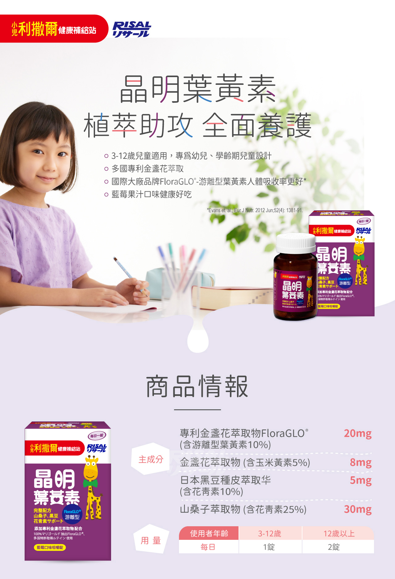 小兒利撒爾 晶明葉黃素咀嚼錠(藍莓口味) 36錠