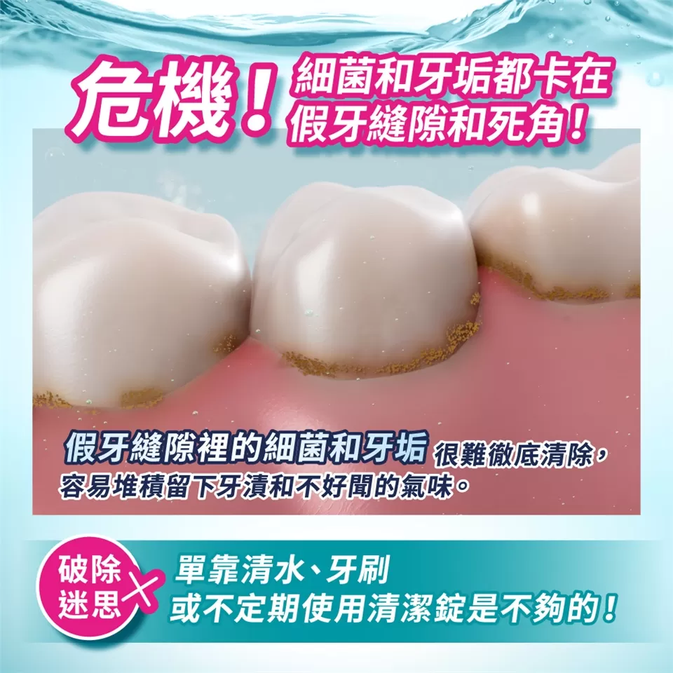 【贈假牙牙刷+漱口杯】保麗淨 局部假牙清潔錠 潔淨柔細 72片_新包裝