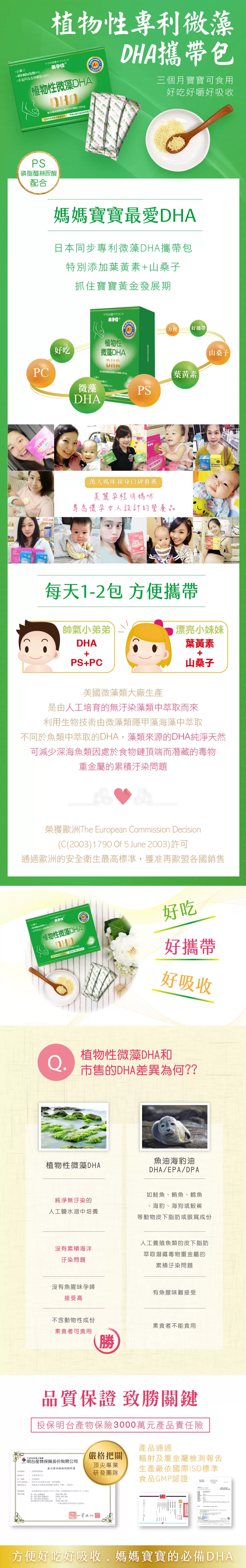 美孕佳 植物性專利微藻DHA 45包/盒