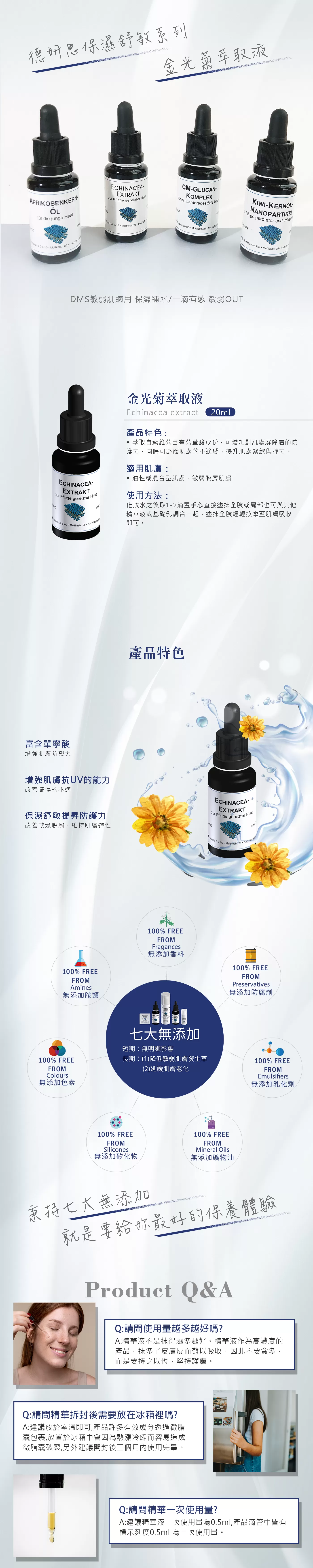 【DMS德妍思 全品項6折】德妍思 金光菊萃取液 20ml