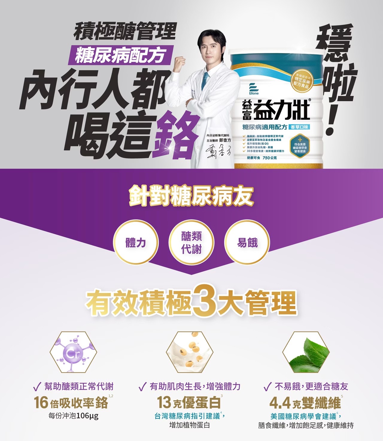 益富/益力壯糖尿病適用配方(香草) 750g