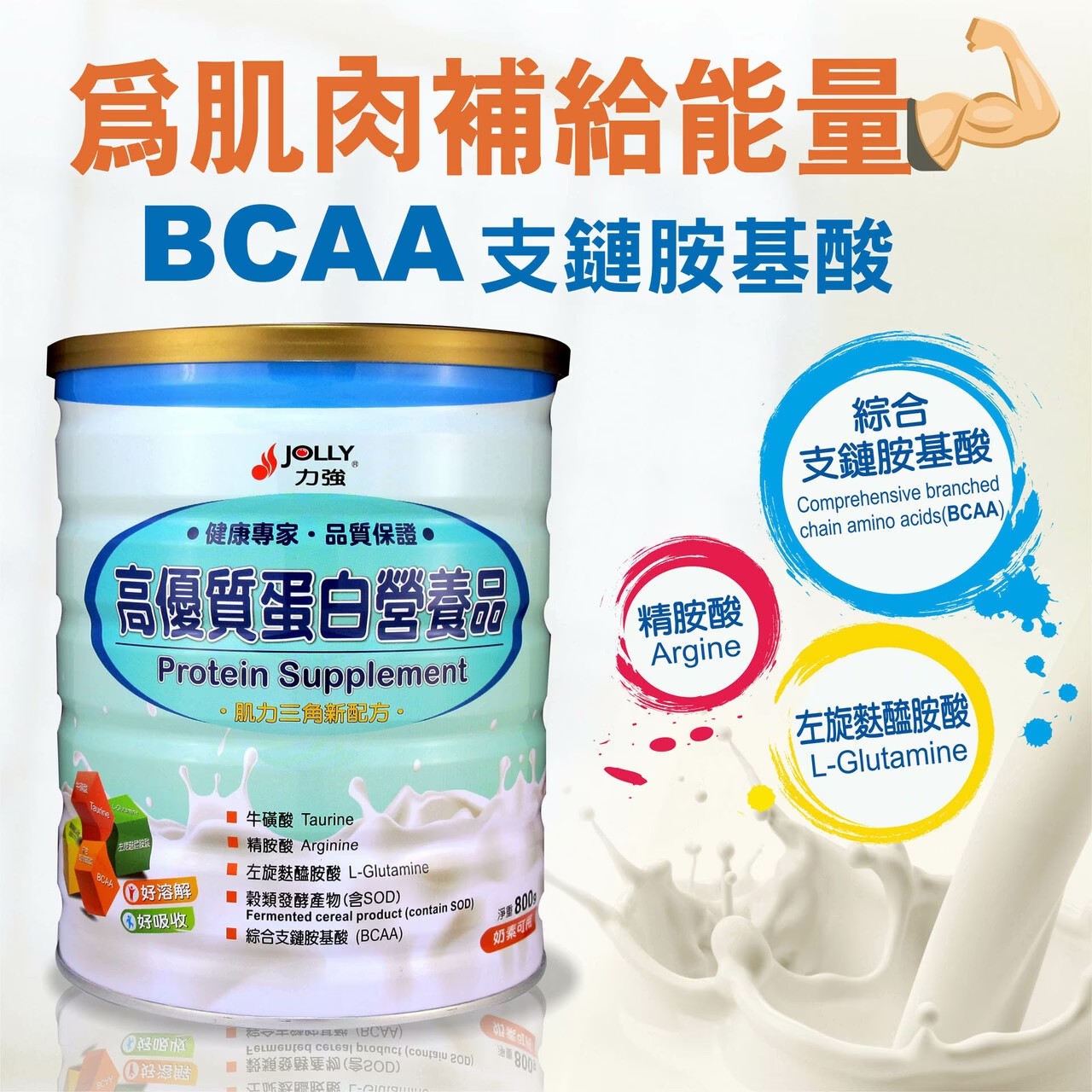 力強高優質蛋白營養素 800g