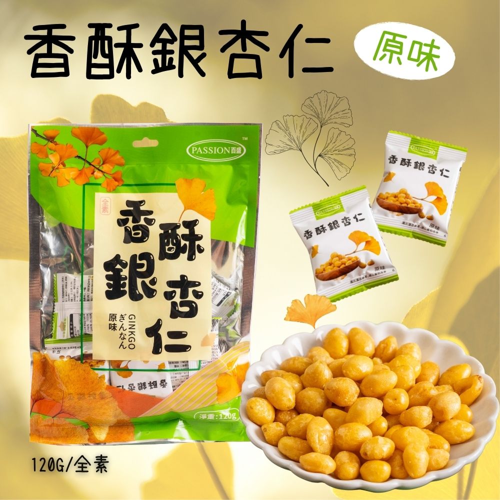 百盛 香酥銀杏仁(原味) 120g