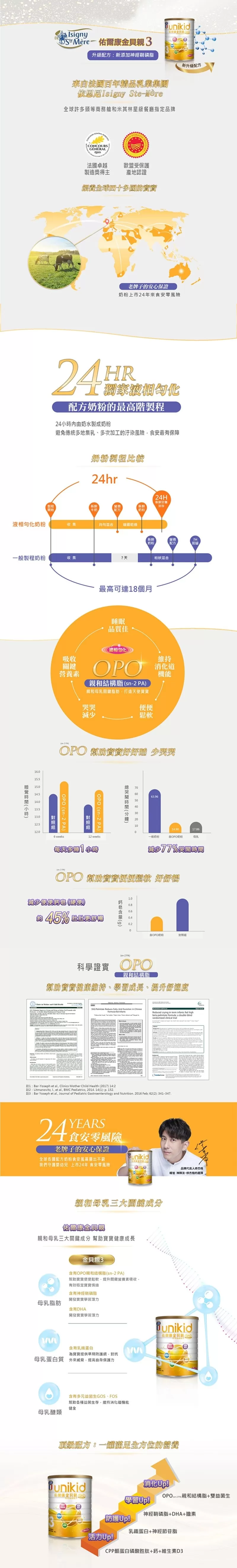 佑爾康金貝親 3幼兒成長配方OPO Premium 850g