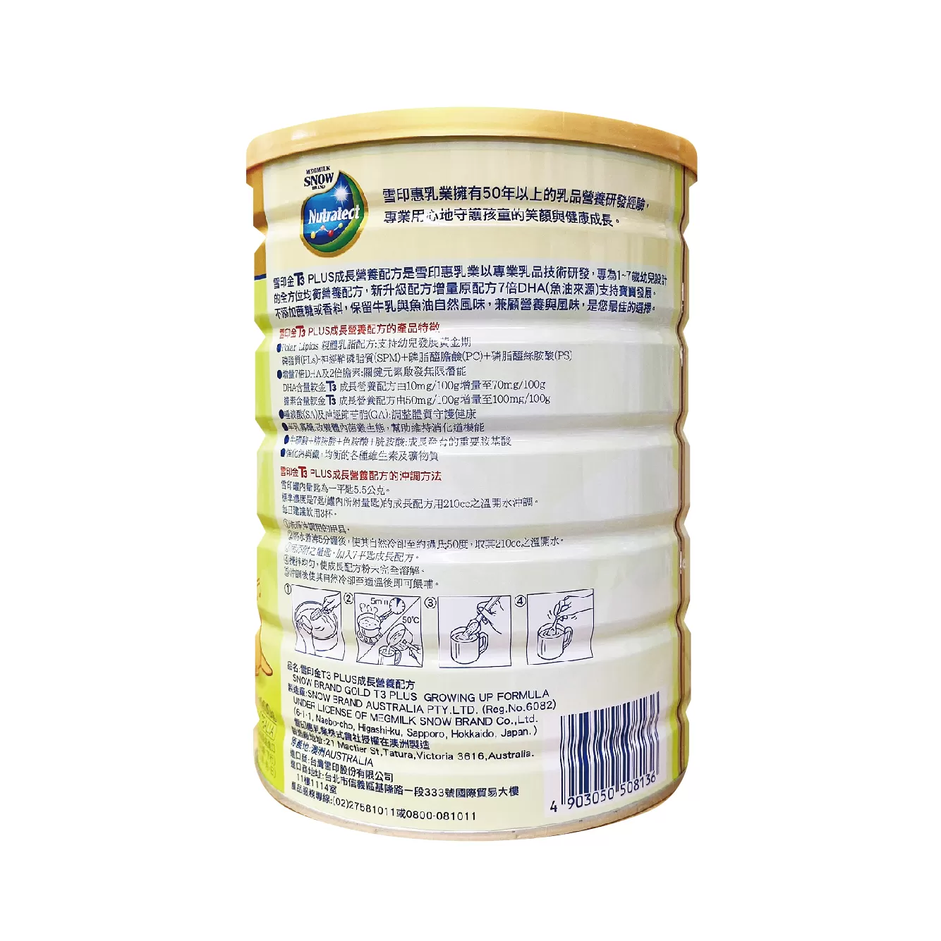 雪印 金T3 PLUS成長營養配方 900g,神經節苷脂,PS+PC,乳脂球膜,MFGM,神經鞘磷脂