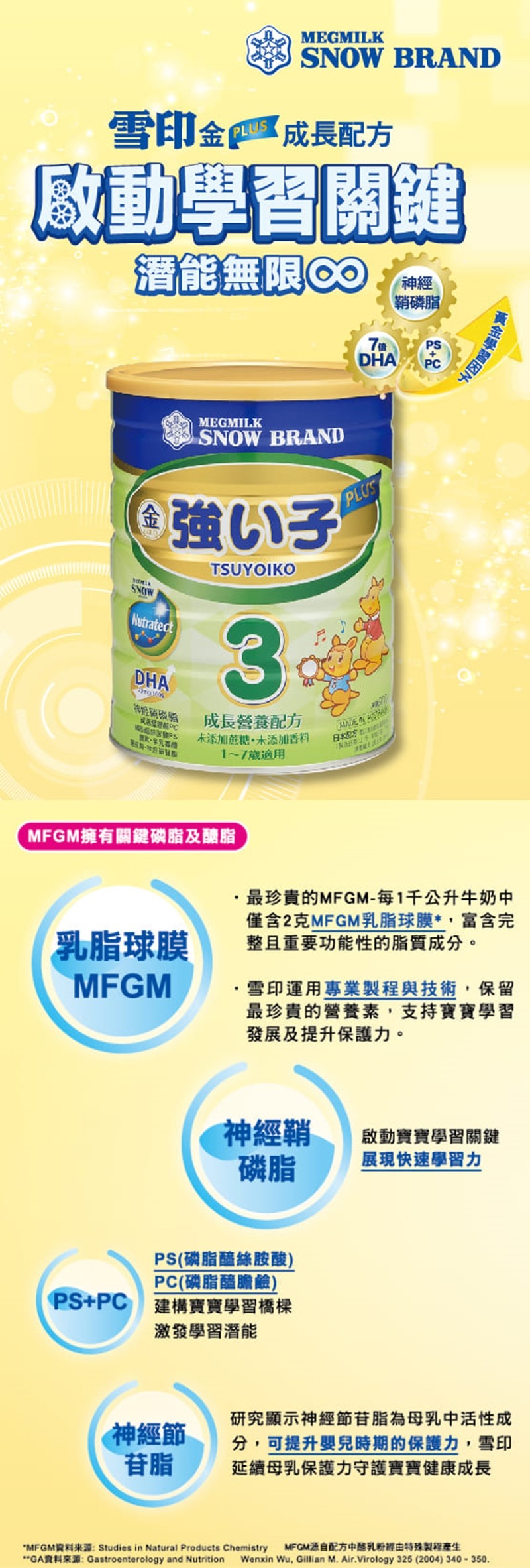 雪印 金強子3 PLUS成長營養配方 900g,成長營養配方,3號奶粉,3號,三號,金強子