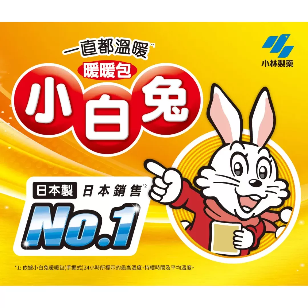 日本小白兔 握式暖暖包24小時(10包入)
