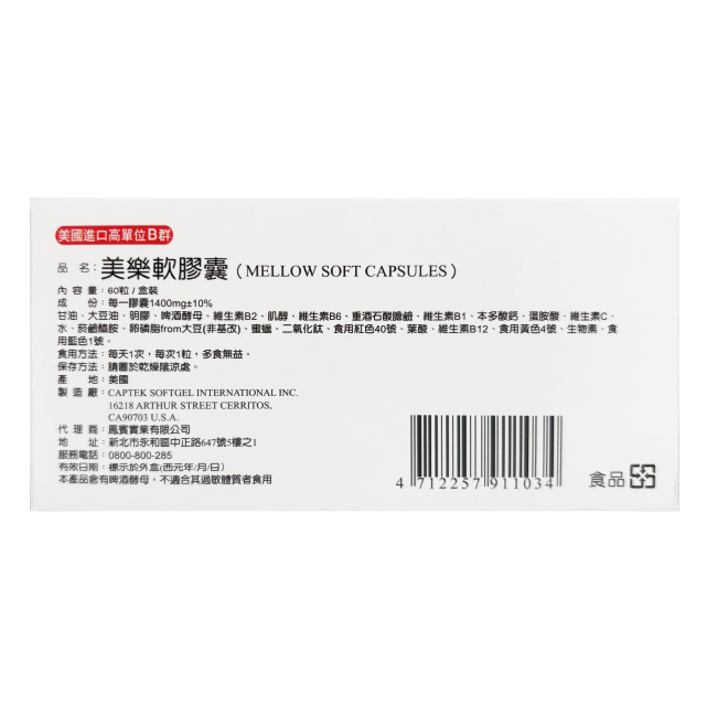 美樂軟膠囊 60粒/盒,容易累要吃什麼,促進代謝.促進代謝要吃什麼,日常保養,美國B群,提神B群