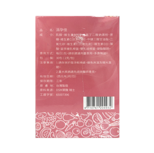 【多件優惠】涓孕佳 30包/盒,孕婦營養推薦,葉酸,涓孕佳評價,女性營養調理,孕期營養粉