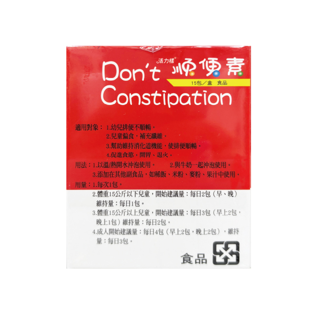 【多件優惠】活力漾 順便素 15包/盒,便秘,緩解便秘,兒童便祕怎麼辦,促進食慾,開胃