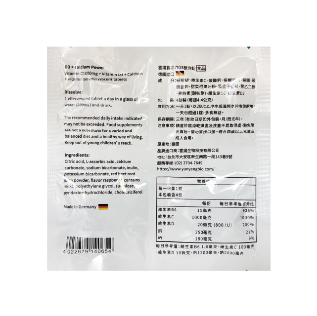 雲揚 富護力D3發泡錠 4T/片,骨質疏鬆,骨鬆,D促進鈣吸收,D3,D發泡錠