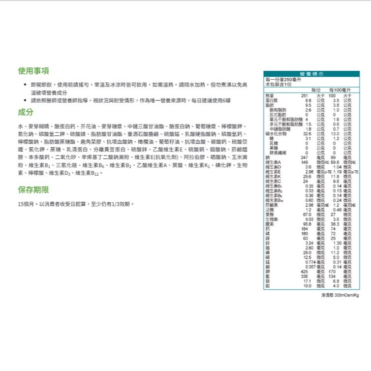 【1箱贈4罐】益富 益力壯14 營養均衡完整配方(原味) 250mlx24入(箱),銀髮族營養補充,補給營養,營養補給,營養補充,熟齡營養