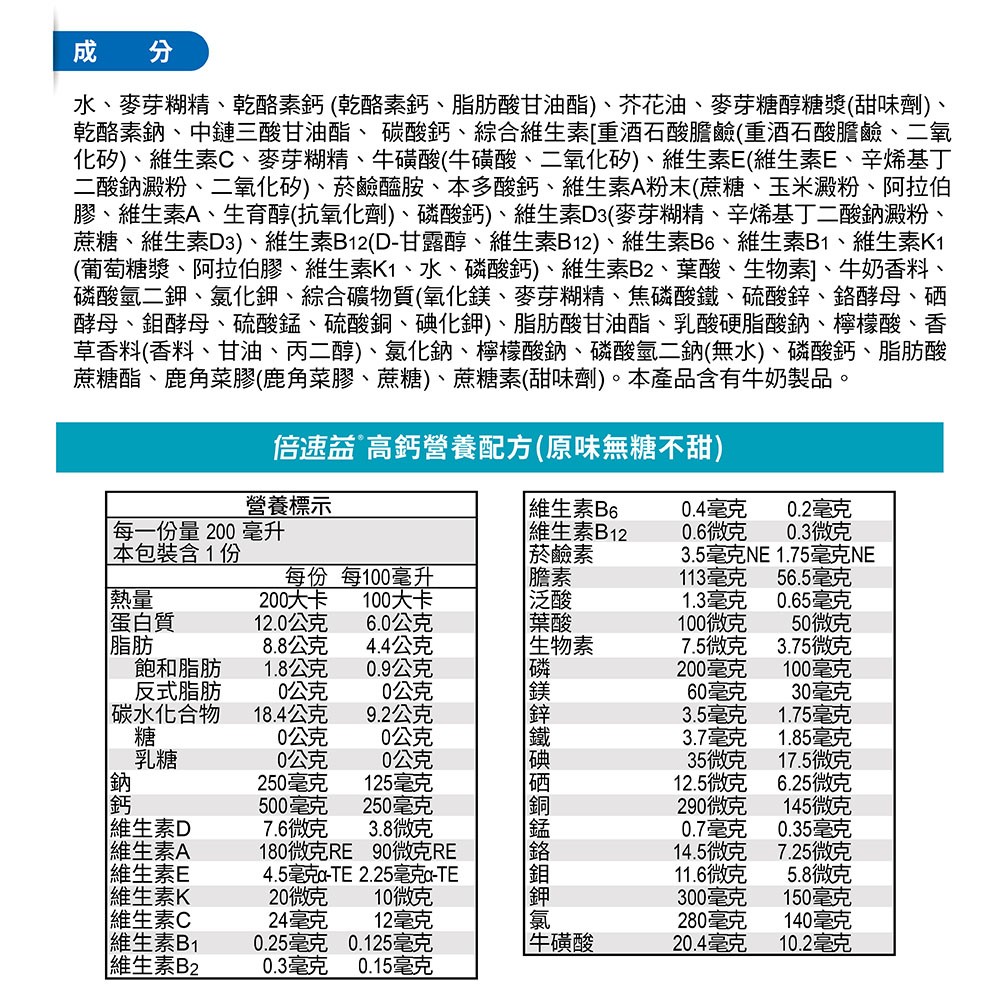 【1箱贈3罐】倍速益 無糖高鈣原味 200ml (24罐/箱),卡比,費森,營養奶水,高蛋白,高蛋白配方