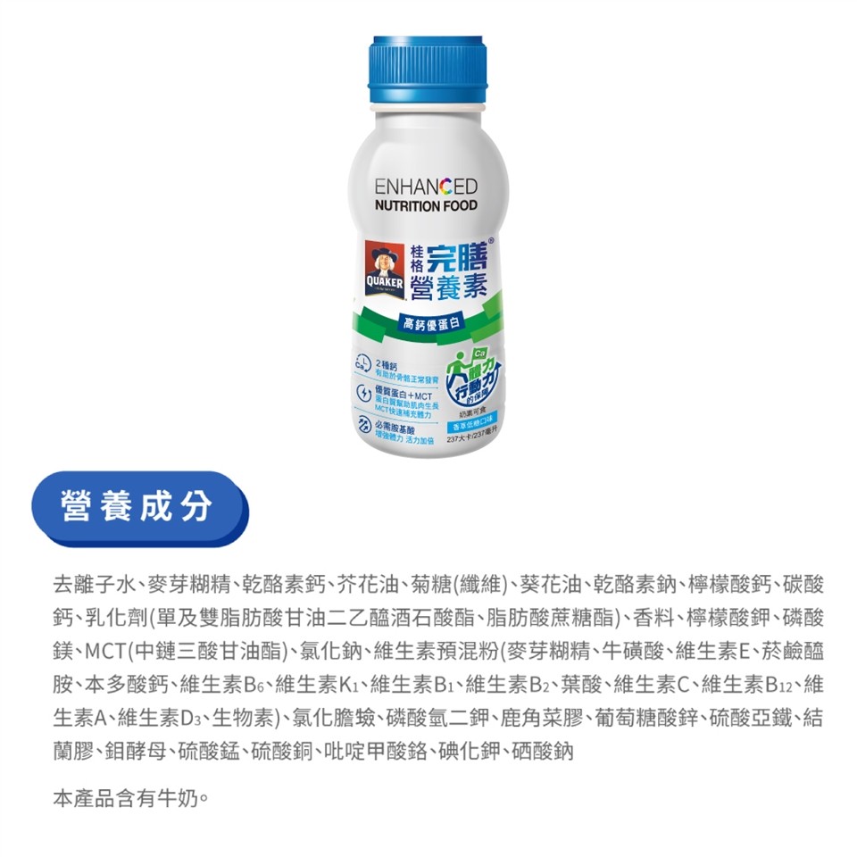 【2箱加碼贈】桂格完膳 營養素 高鈣優蛋白237mlx24罐入(箱),三重優蛋白,桂格塑膠瓶,營養補充,高鈣配方,增肌