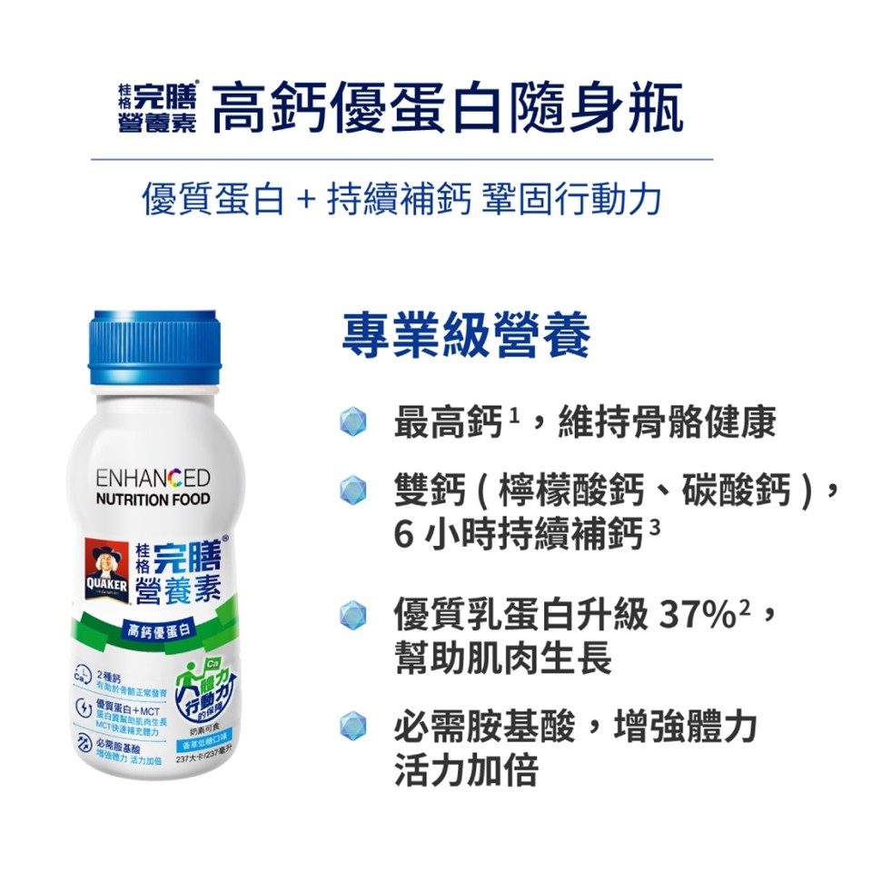 【2箱加碼贈】桂格完膳 營養素 高鈣優蛋白237mlx24罐入(箱),三重優蛋白,桂格塑膠瓶,營養補充,高鈣配方,增肌