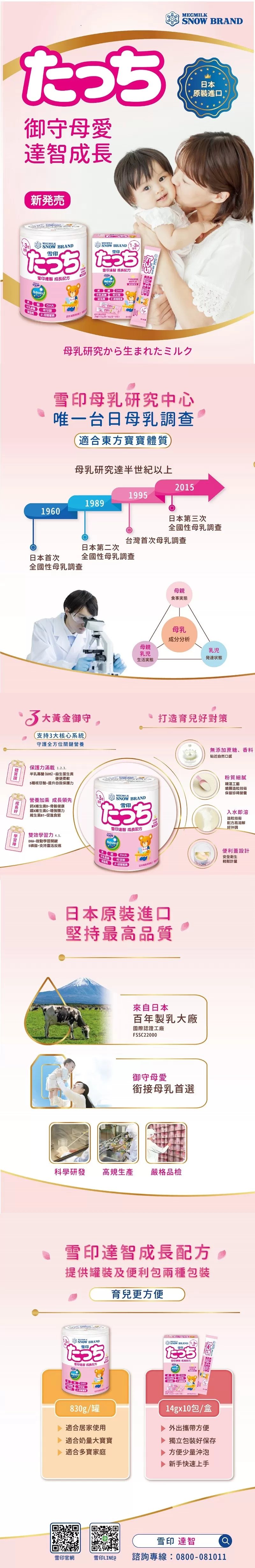 雪印 達智成長配方 830g/罐,配方奶粉,成長,兒童營養,雪印奶粉,達智