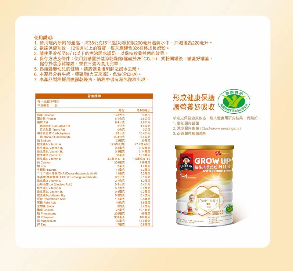 桂格 三益菌成長奶粉 1-4歲(3號) 1.5kg/罐,三益菌奶粉,益菌奶粉,益生菌奶粉,兒童營養,1歲奶粉