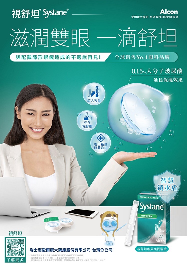 愛爾康 視舒坦 玻尿酸濕潤液 0.7mlx30入/盒,單支裝,無防腐劑,眼睛舒緩,眼睛疲勞,眼睛乾澀