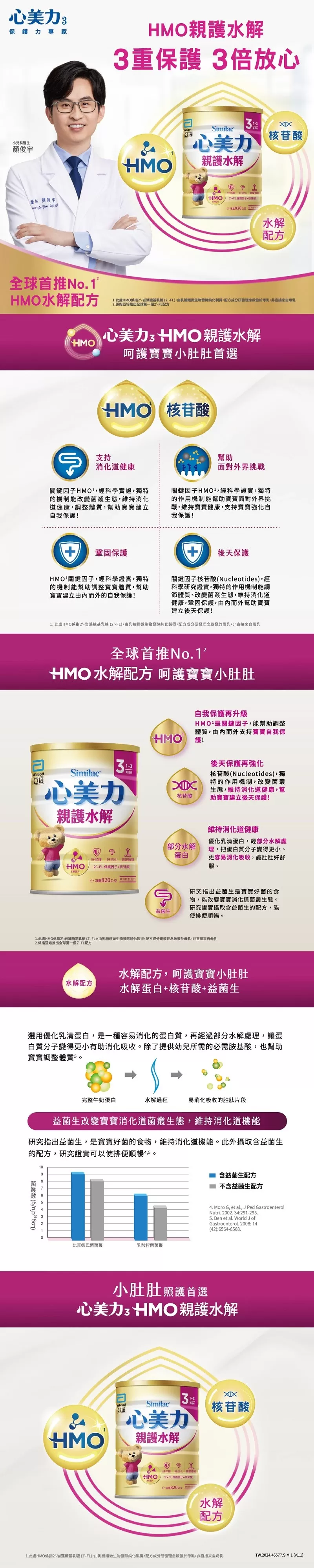 亞培 心美力 親護水解 HMO奶粉3號 820g/罐,核苷酸,兒童營養,HMO,心美力,3號.3號奶粉