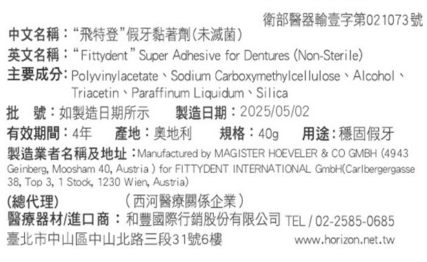 super 飛特登 長效假牙黏著劑 40g/條,fittydent,黏假牙,假牙黏著,飛特登,飛登