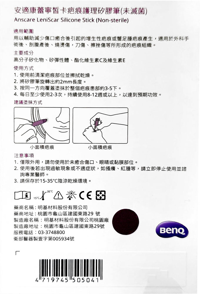 Anscare安適康 蕾寧皙卡疤痕護理矽膠筆 4g/9.2g,疤痕,去疤筆,除疤筆,傷口癒合,傷口照護