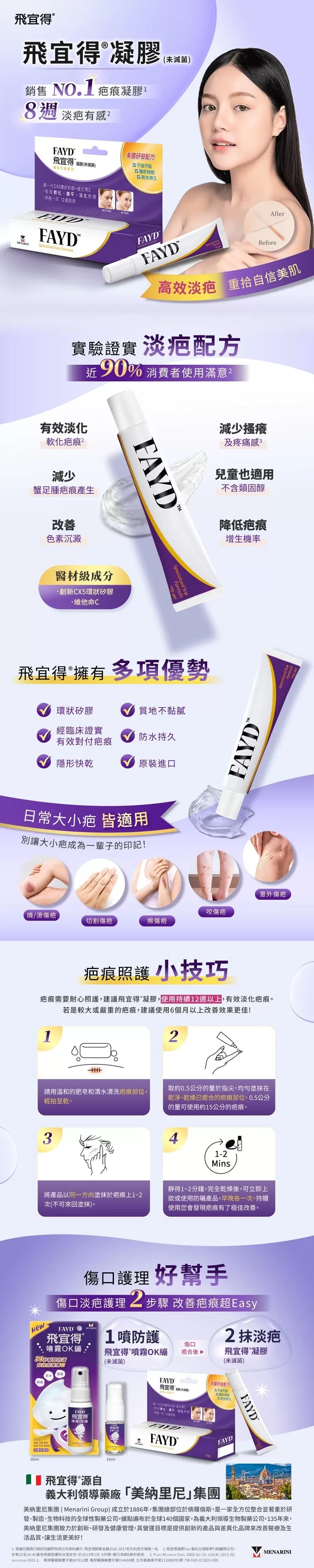 FAYD 飛宜得凝膠 15g/條,除疤,去疤凝膠,飛宜,環狀矽,矽凝膠