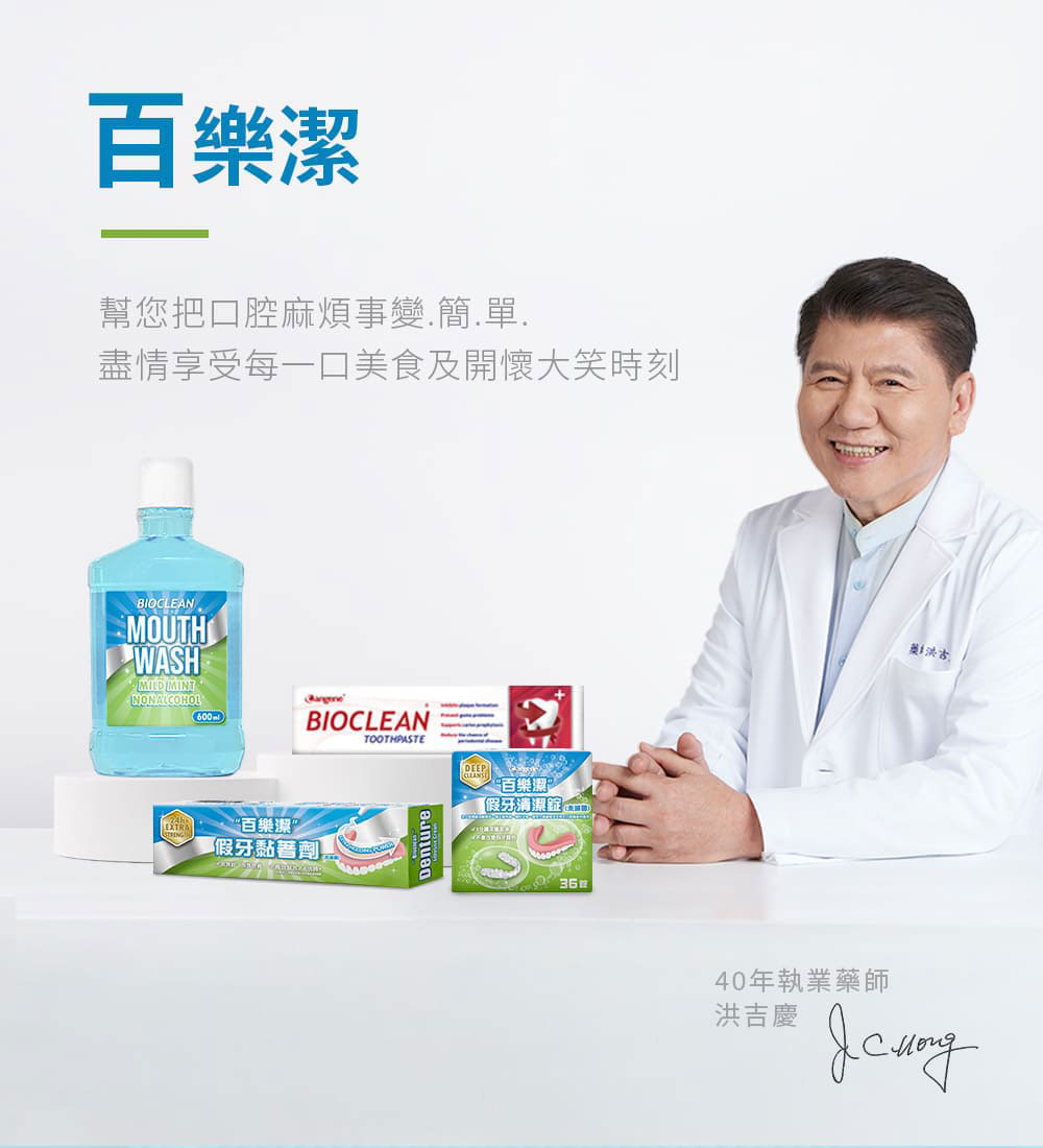 百樂潔 假牙黏著劑(未滅菌) 68g/條,百樂,活動假牙,假牙黏著劑,黏假牙,假牙黏著