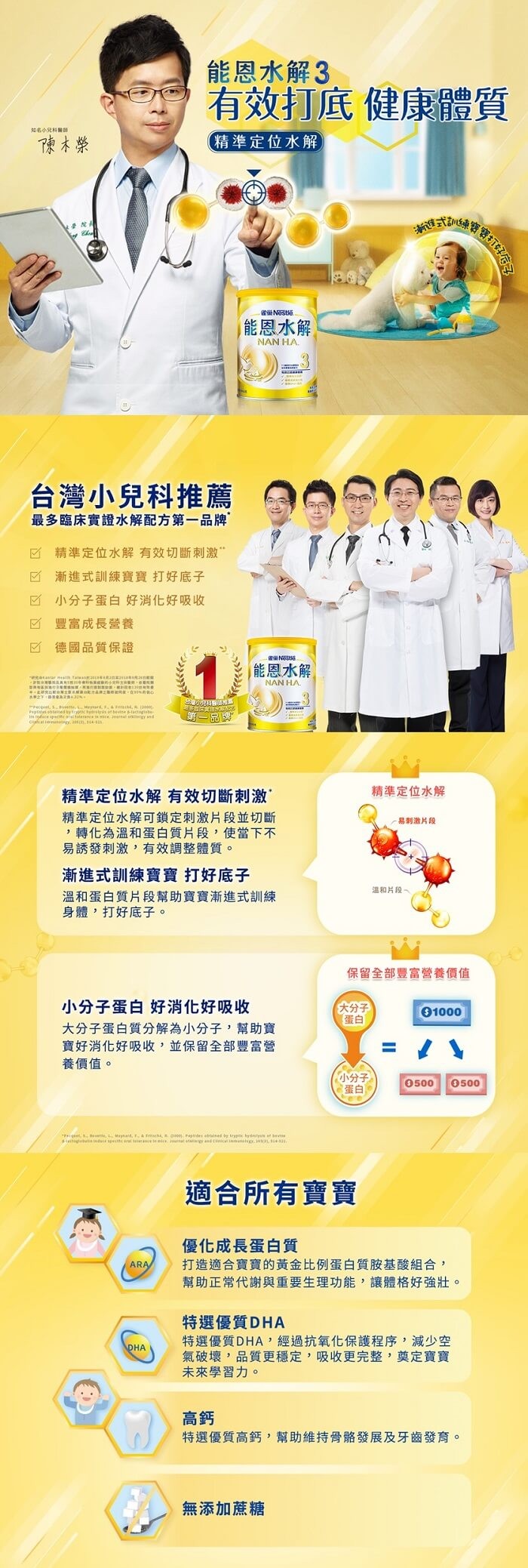 雀巢 能恩金HA3 水解蛋白奶粉 800g/罐,雀巢能恩,鵲巢,能恩水解,能恩,水解