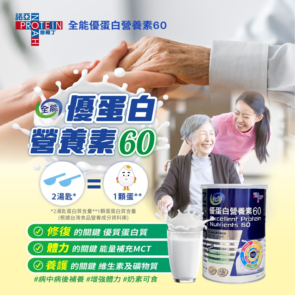 諾亞普羅丁 全能優蛋白營養素60 400g/罐,高蛋白奶粉,諾亞,營養奶粉,NOAH,優蛋白