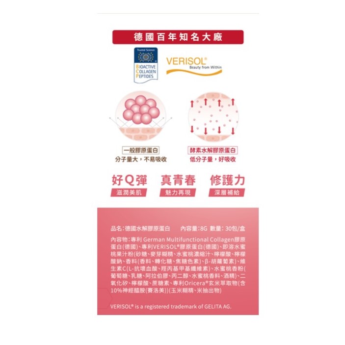 【多件優惠】《自然悅活》德國水解膠原蛋白粉(水蜜桃風味) 30入/盒,神經西安,玄米萃取物,神經醯胺,小分子膠原蛋白,變美