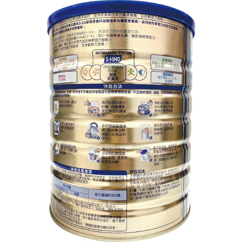 雀巢 惠氏S-26 金幼兒樂 HMO 1-3歲成長配方(3號) 1.6kg/罐,成長,神經鞘磷脂,HMO,雀巢S26,鵲巢