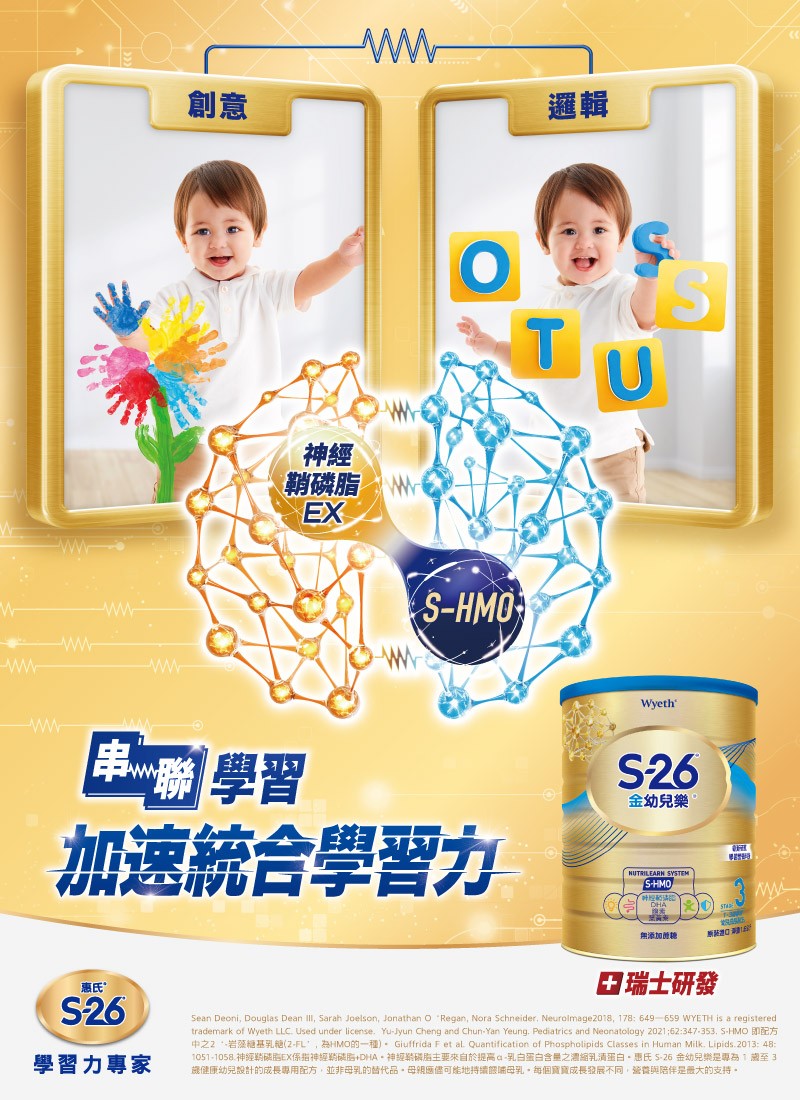 雀巢 惠氏S-26 金幼兒樂 HMO 1-3歲成長配方(3號) 1.6kg/罐,成長,神經鞘磷脂,HMO,雀巢S26,鵲巢