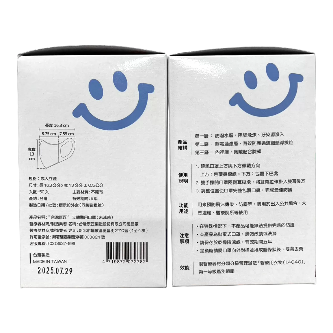 友你 3D彈力立體口罩 50入 成人款｜醫療級｜三層防護｜彈力耳帶舒適不緊繃,友你3D口罩,立體醫用口罩,台灣康匠,U60090001,友你3D彈力立體口罩50入成人款｜醫療級｜三層防護｜彈力耳帶舒適不緊繃