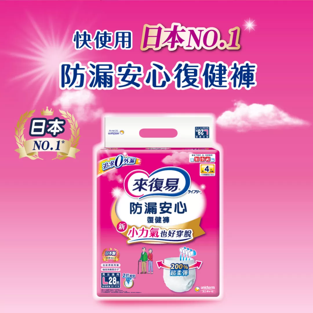《箱購》來復易 成人防漏復健褲 S/M/L/XL｜看護必備｜尿片推薦｜成人紙尿褲｜長效防漏_無配合全館滿額贈,紙尿片,紙尿褲,紙尿布,成人尿布,尿布