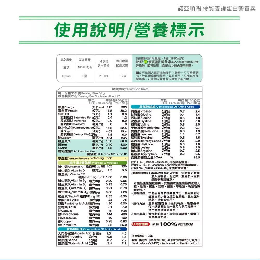 諾亞 優質養護蛋白營養素順暢配方 800g/罐,補充蛋白質,肌少症,維持肌力,增肌,普羅丁
