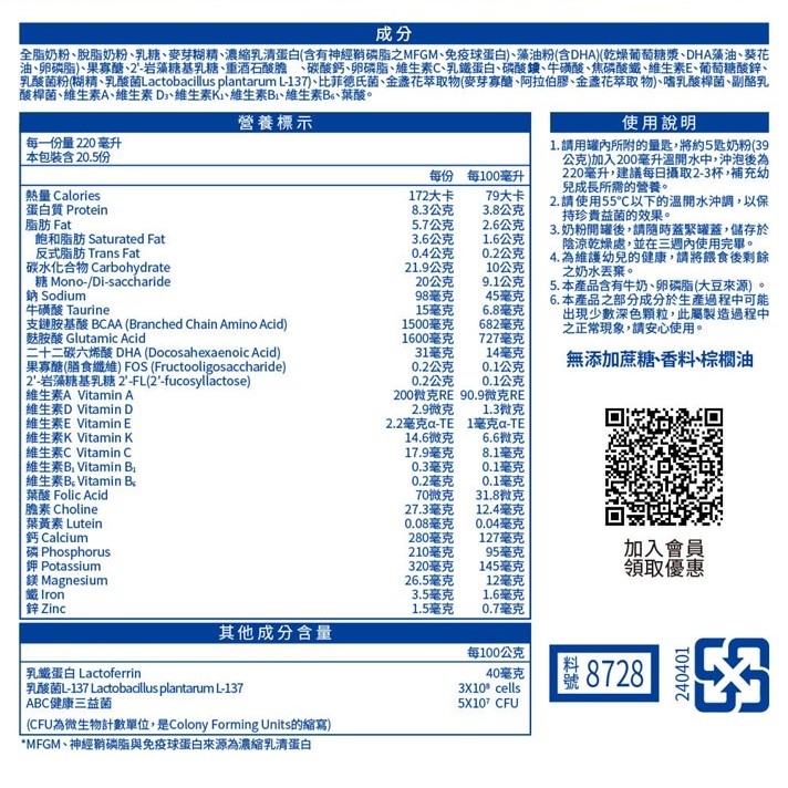 桂格 愛力心優護 幼兒成長奶粉 800g/罐,乳脂球膜,HMO,母乳寡糖,成長奶粉,愛心力