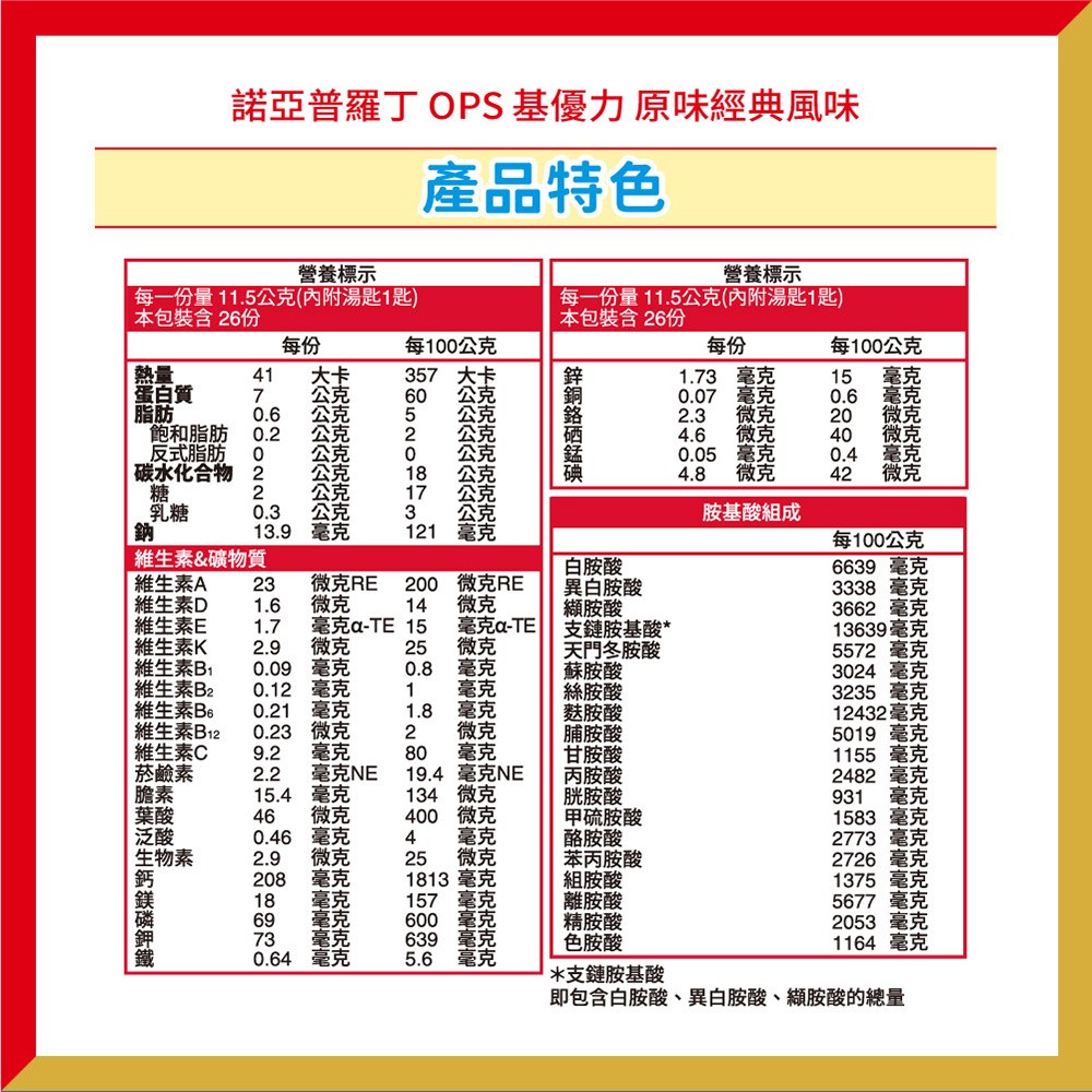諾亞普羅丁 OPS基優力 300g/罐,肌優力,績優立,肌少症,普羅丁,諾亞