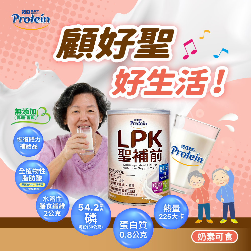 諾亞普羅丁 LPK聖補前 400g/罐,慢性腎臟病,腎臟不好喝甚麼,未洗腎,低鈉配方,普羅丁