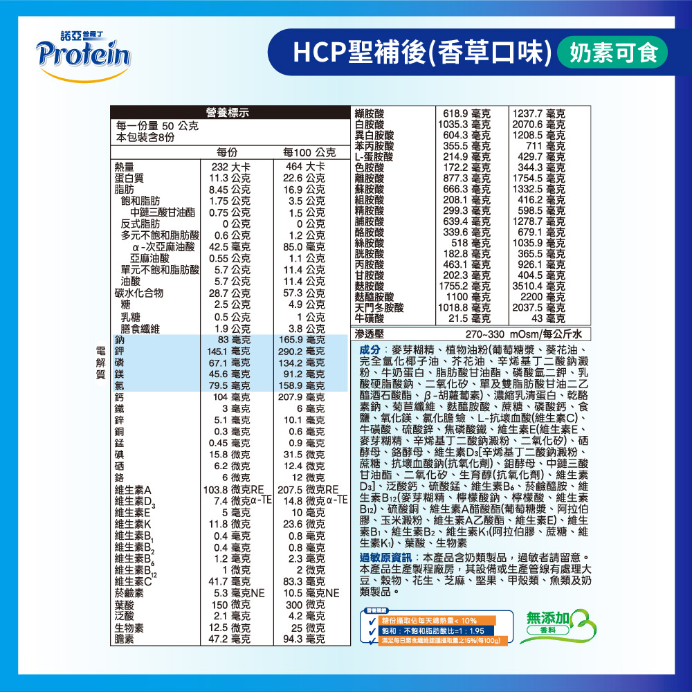 諾亞普羅丁 HCP聖補後 400g/罐,控制電解質,高蛋白奶粉,普羅丁,諾亞,營養奶粉