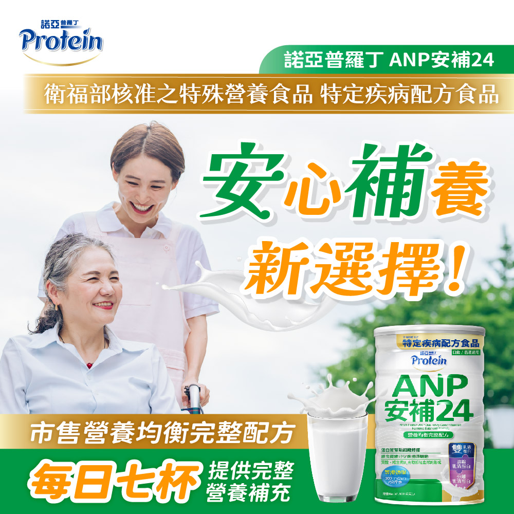 諾亞普羅丁 安補24營養均衡完整配方 900g/罐,諾亞24,諾亞安補,安補,均衡,營養奶粉