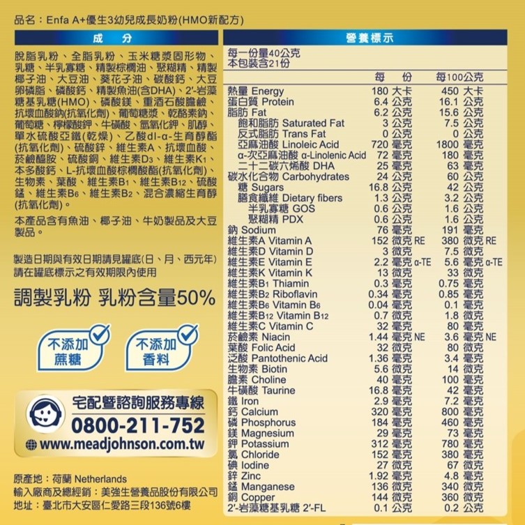 美強生 優生A+ 1-3歲幼兒成長HMO新配方奶粉(3號) 850g/罐,順暢奶粉,配方奶粉,益菌奶粉,優生,美強生