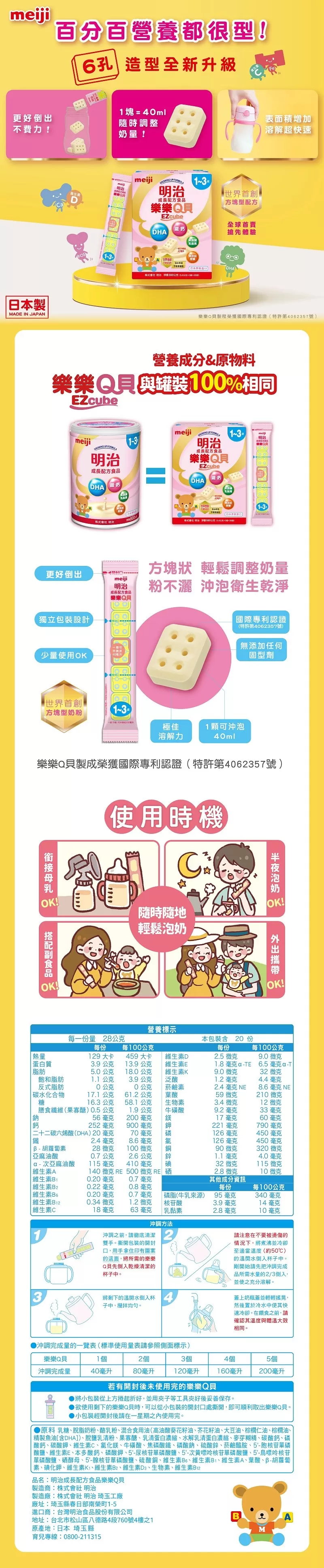 明治 樂樂Q貝 1~3歲成長配方食品 560g/盒,Q貝奶粉,樂樂,奶粉隨身包,方塊型,方塊奶粉
