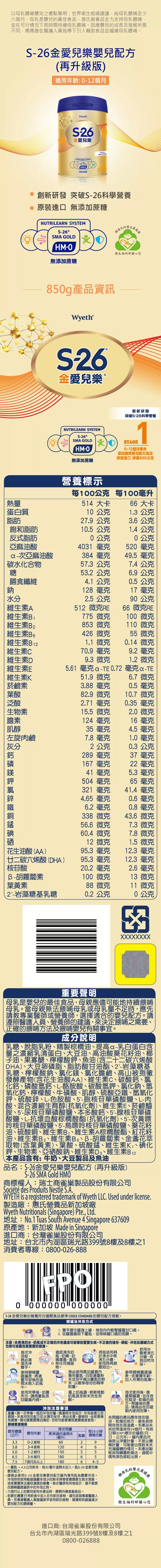 雀巢 惠氏S-26 金愛兒樂嬰兒配方HMO(1號) 850g/罐,愛兒樂,金愛兒樂,s261號,S26,雀巢1號
