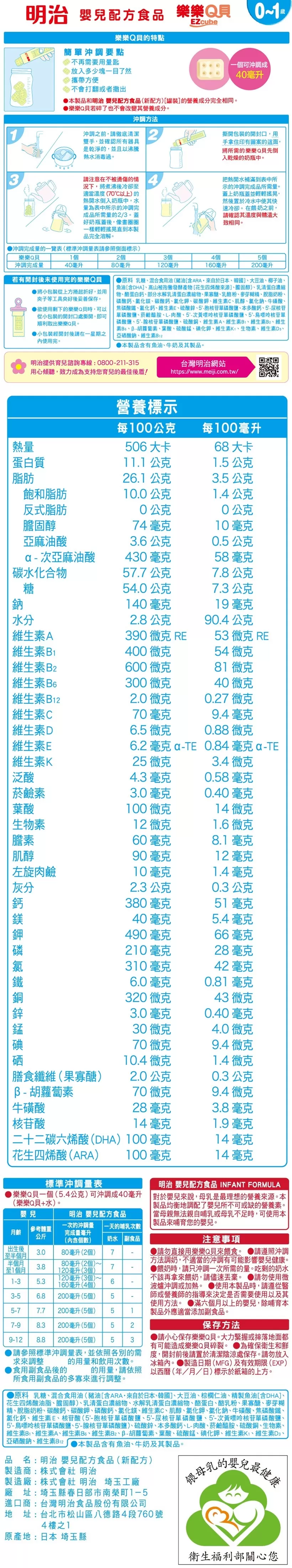 明治 樂樂Q貝0-1歲嬰兒配方食品 540g/盒,明治Q貝,Q貝,樂樂,Q貝1號,0-1歲嬰兒配方