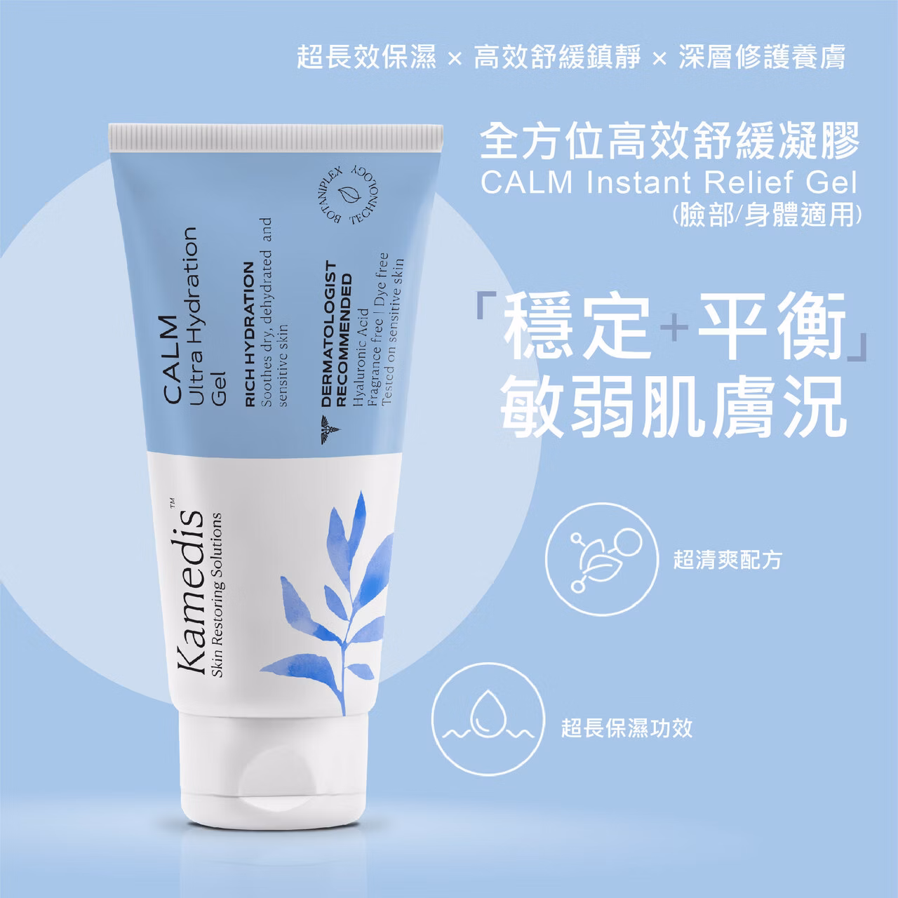【下殺$399】Kamedis卡媚迪施 舒敏長效保濕凝膠 100ml,U60190001,【下殺$399】Kamedis卡媚迪施舒敏長效保濕凝膠100ml,肌膚相關,最新優惠,臉部保養