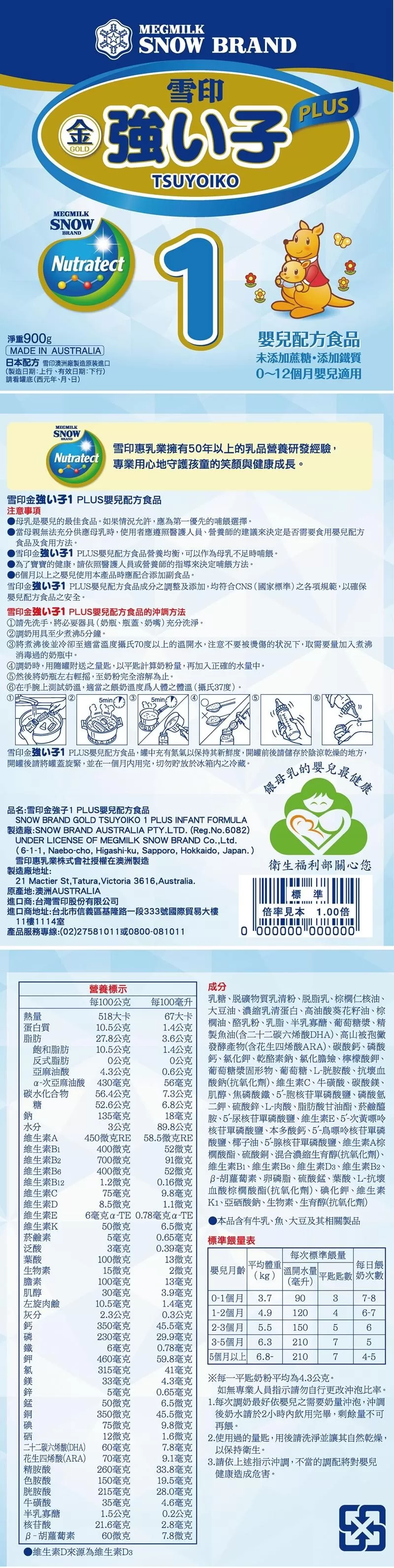 雪印 金強子1 PLUS 嬰兒配方食品(1號) 900g/罐,雪印1,強子1號,金強子1號,雪印1號,強子1