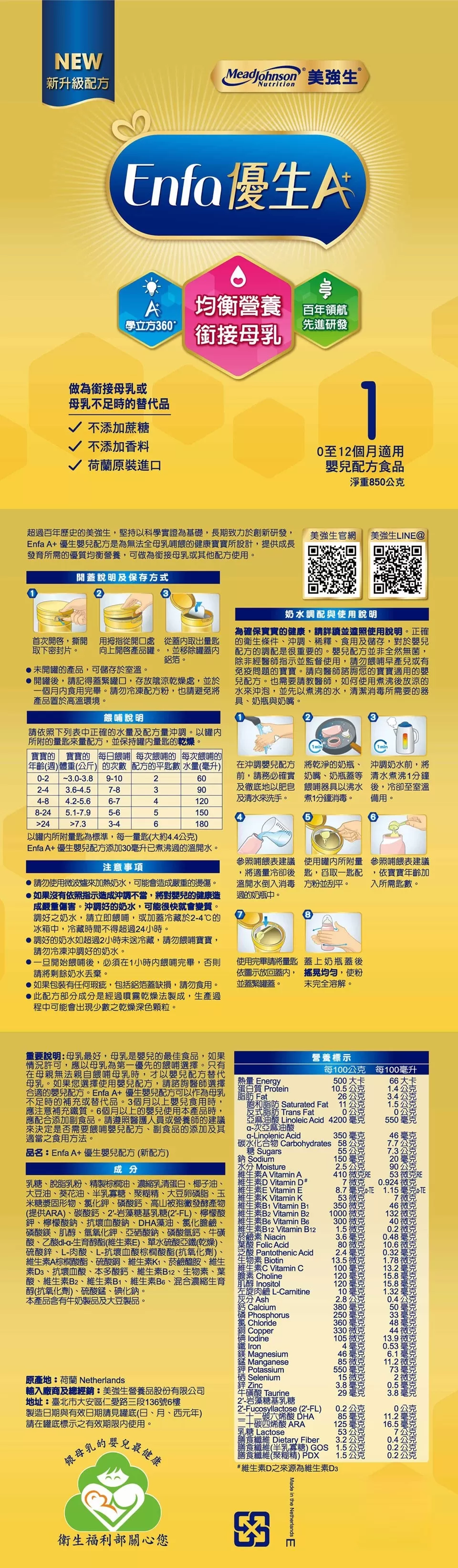 美強生 Enfa A+ HMO 優生嬰兒配方(新配方)(1號) 850g/罐,優生A+,優生1號,優生1,優生,美強生1號